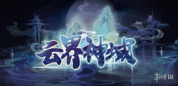 《魔兽争霸3冰封王座》云界神域v2.0.2正式版