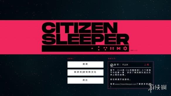 《公民沉睡者》游侠LMAO汉化组汉化补丁V1.0
