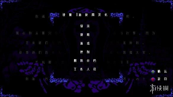 《死灵仆从》游侠LMAO汉化组汉化补丁V1.0