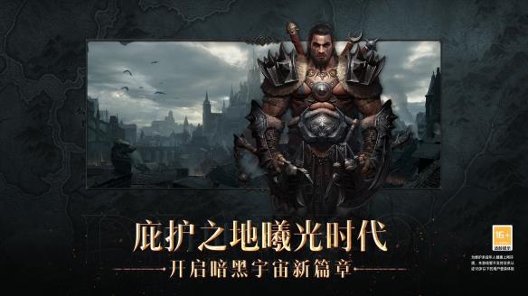 暗黑破坏神不朽1.8.0