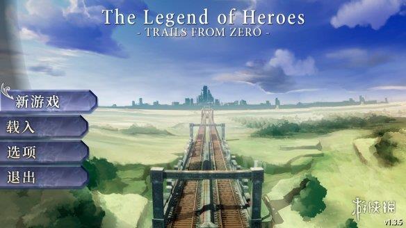 《英雄传说：零之轨迹周年版》游侠LMAO汉化组汉化补丁V1.0
