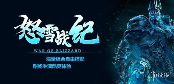 《魔兽争霸3冰封王座》怒雪战纪v1.0.58正式版