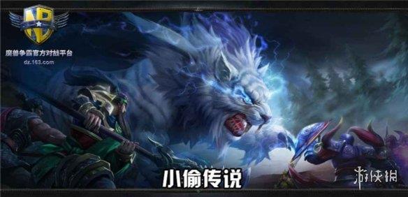 《魔兽争霸3冰封王座》小偷传说v2.2.59正式版