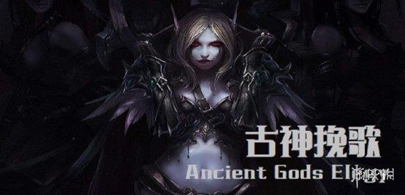 《魔兽争霸3冰封王座》古神挽歌v6.1.5正式版
