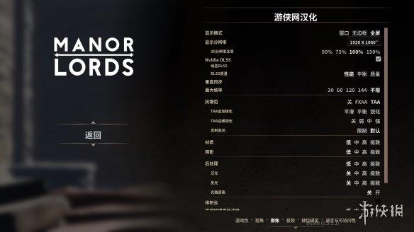 《庄园领主》游侠LMAO汉化组汉化补丁V1.0