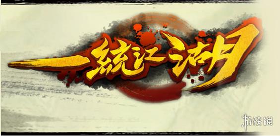 《魔兽争霸3冰封王座》一统江湖v1.2.26正式版