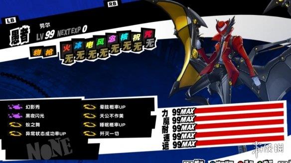 《女神异闻录5：皇家版》二周目完美存档[SteamXgp通用]