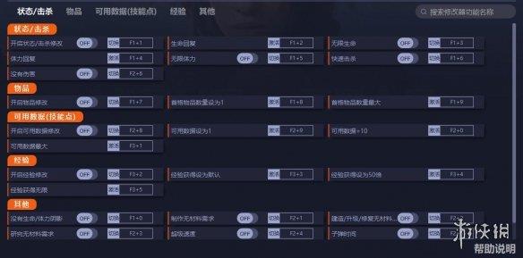 《死亡之夜》v2.0.8.7二十二项修改器[一修大师]