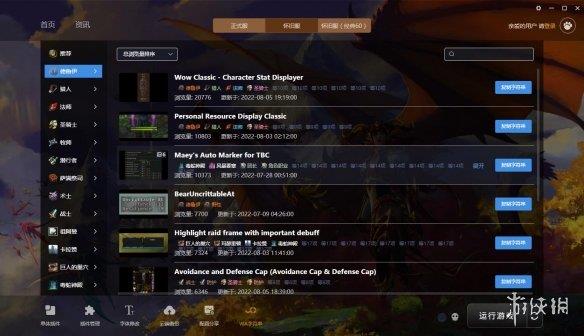 《魔兽世界》大脚插件V6.0.7.9