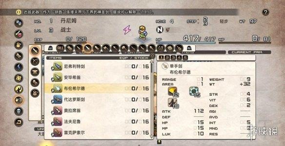 《皇家骑士团：重生》完美初始存档