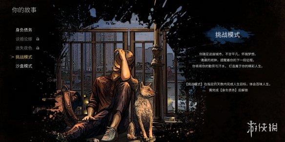 《大多数》解锁沙盒挑战模式存档