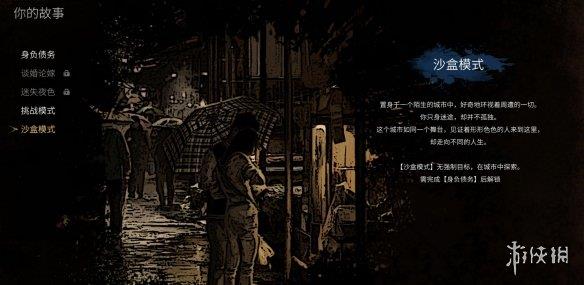 《大多数》解锁沙盒挑战模式存档