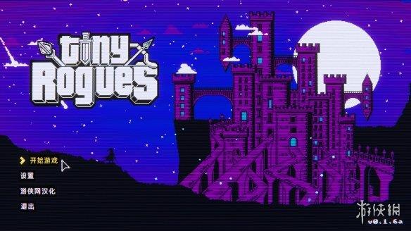 《微型迷宫》游侠LMAO汉化组汉化补丁V1.0