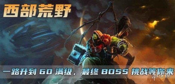 《魔兽争霸3冰封王座》西部荒野v6.4.3正式版
