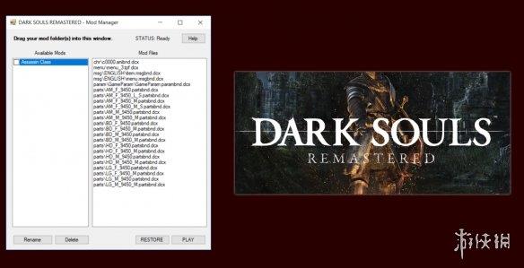《黑暗之魂重制版》MOD管理器DSRModManager