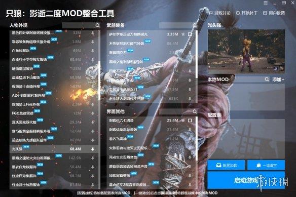 《只狼：影逝二度》MOD整合工具v1.0.1.1