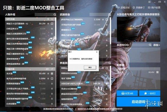 《只狼：影逝二度》MOD整合工具v1.0.1.1