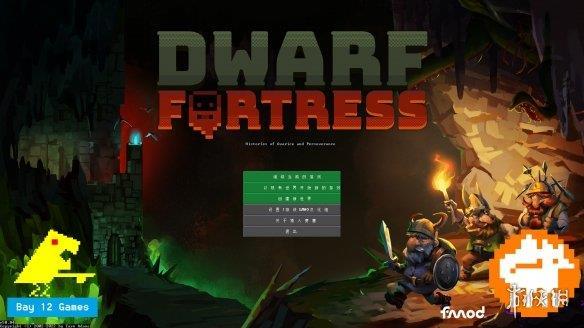 《矮人要塞》游侠LMAO汉化组汉化补丁V1.0