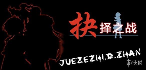 《魔兽争霸3冰封王座》抉择之战v12.1.7正式版