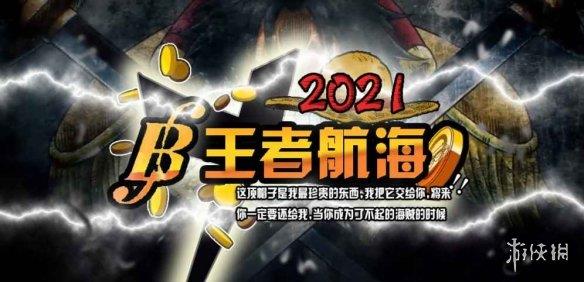 《魔兽争霸3冰封王座》王者航海v4.0.3正式版