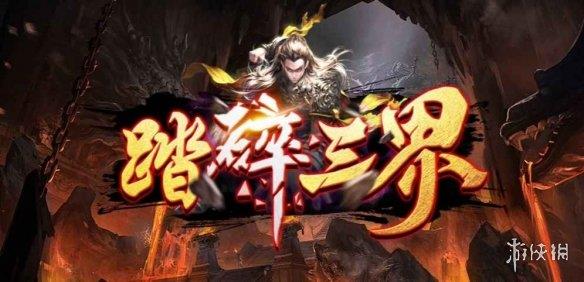 《魔兽争霸3冰封王座》踏碎三界v1.1.81正式版