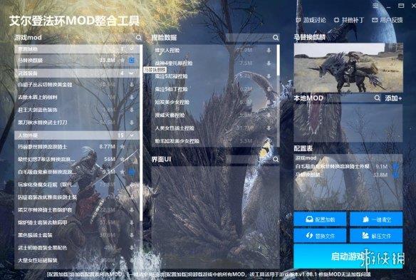 《艾尔登法环》MOD整合工具v1.0.0.4