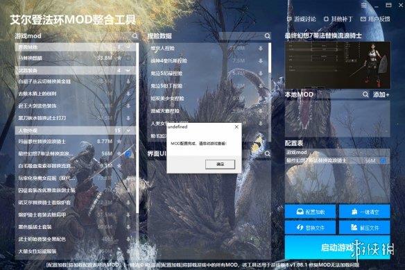 《艾尔登法环》MOD整合工具v1.0.0.4
