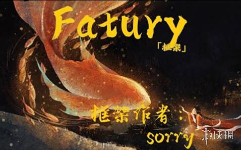《鬼谷八荒》Fatury框架创意工坊版v2022.12.05