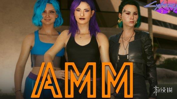 《赛博朋克2077》AMM外观菜单模组v2.0.2[仅支持正版游戏]