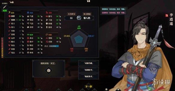 《江湖十一》仙剑李逍遥捏脸存档