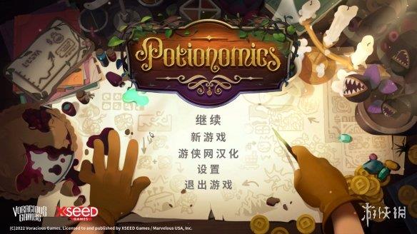 《魔法药水商店》游侠LMAO汉化组汉化补丁V1.0