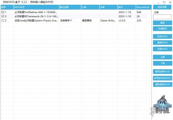 《怪物猎人崛起：曙光》狩技MOD盒子v2.3.2[内置必须mod]