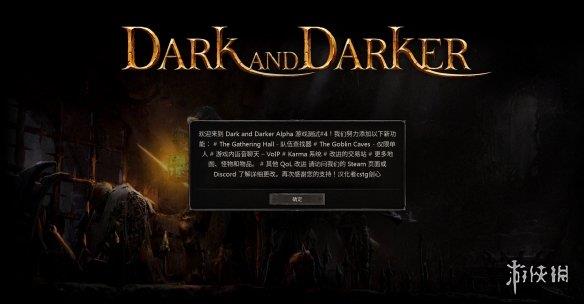 《Dark and Darker》汉化补丁V1.0