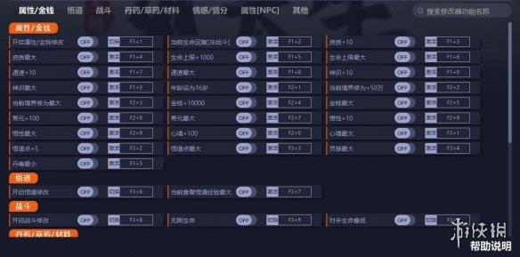 《觅长生》v1.0.015四十五项修改器[一修大师]