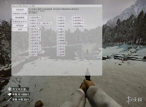 《森林之子》二十三项内置修改器v1.3b3
