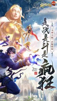 斗罗大陆手游网页版1.0.0