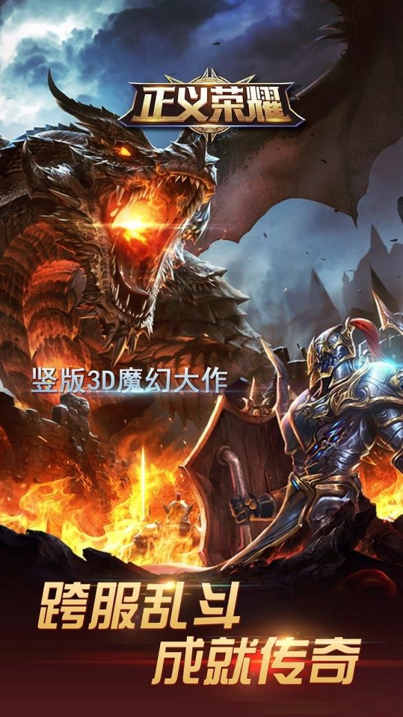正义荣耀5.1.18