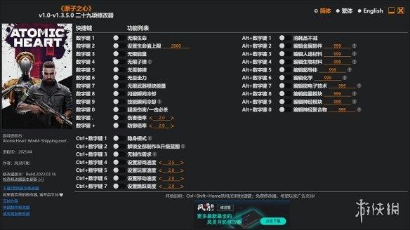 《原子之心》v1.0-v1.3.5.0二十九项修改器风灵月影版