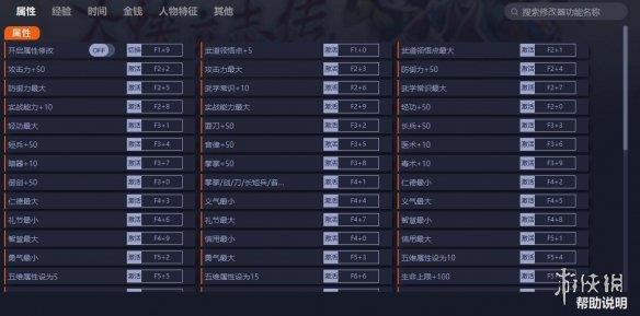 《大侠立志传》v0.6.0320b20五十七项修改器[一修大师]