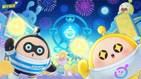 蛋仔派对皮蛋节1.0.65