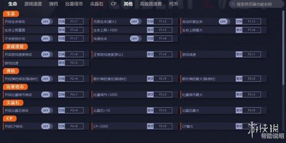 《生化危机4：重制版》v1.0三十三项修改器[正式版|一修大师]