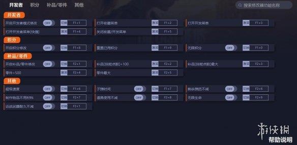 《最后生还者重制版》v1.0.1.0十七项修改器[一修大师]