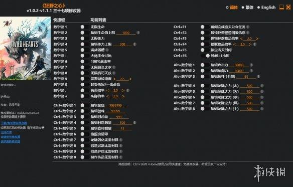 《狂野之心》v1.0.2-v1.1.1三十七项修改器风灵月影版