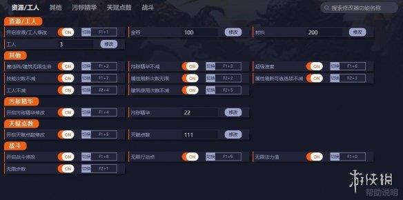 《最后的咒语》v1.0.2.12十六项修改器[一修大师]