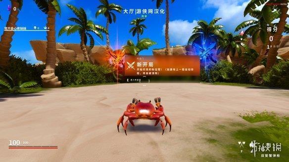 《螃蟹冠军》游侠LMAO汉化组汉化补丁V1.1