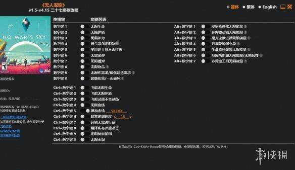《无人深空》v1.5-v4.15二十七项修改器风灵月影版
