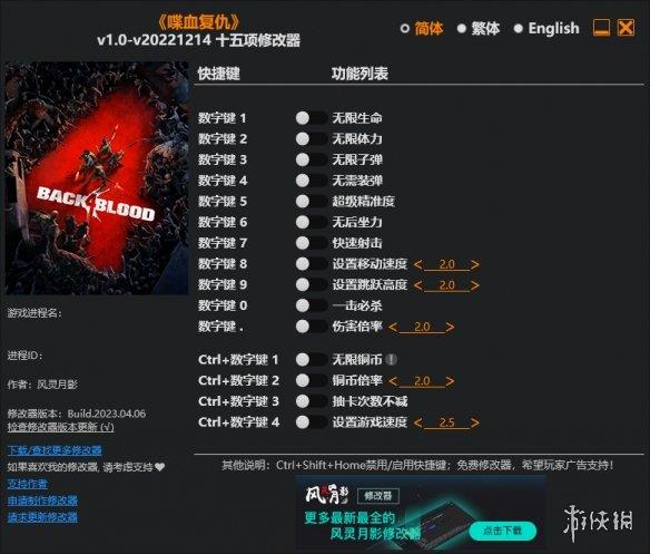 《喋血复仇》v1.0-v20221214十五项修改器风灵月影版