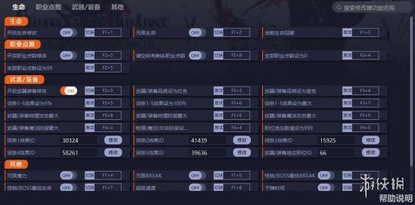 《最终幻想：起源》v1.32三十四项修改器[一修大师]