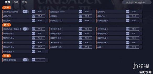 《王国风云3》v1.8.2二十六项修改器[一修大师]