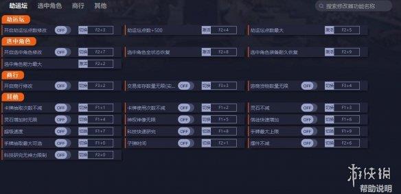 《天神镇》v0.9.14二十项修改器[一修大师]